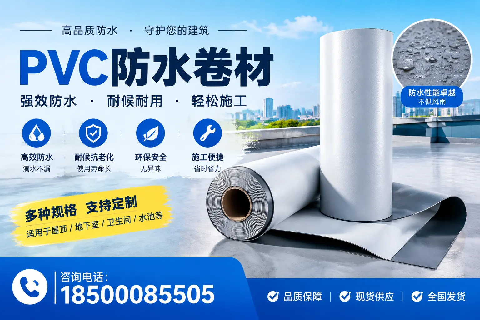 PVC防水卷材的安全性分析，常州居民需了解的知识