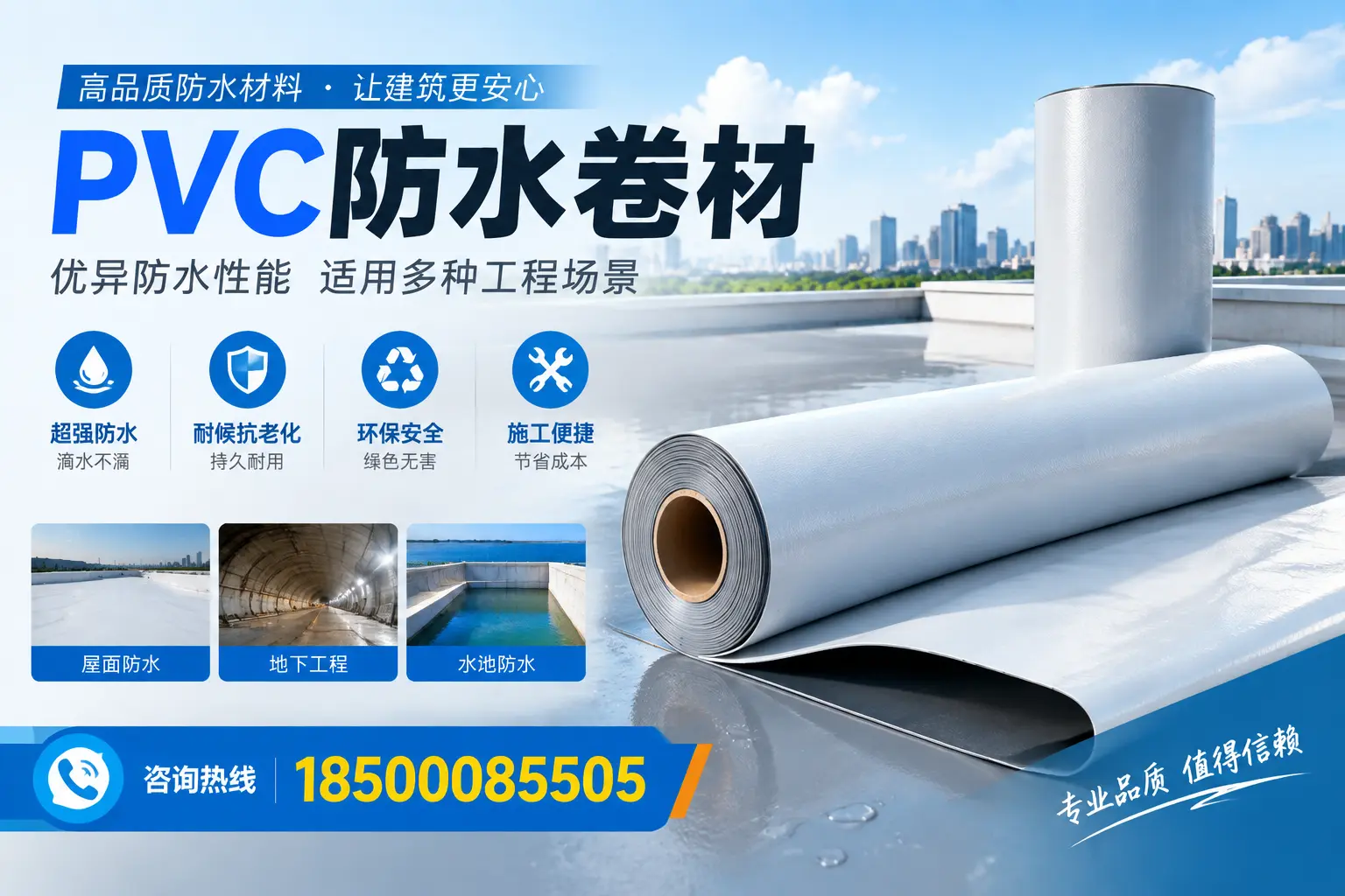 常州PVC防水卷材的价格行情及购买渠道分析
